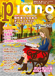 Monthly Piano Magazine October 2018